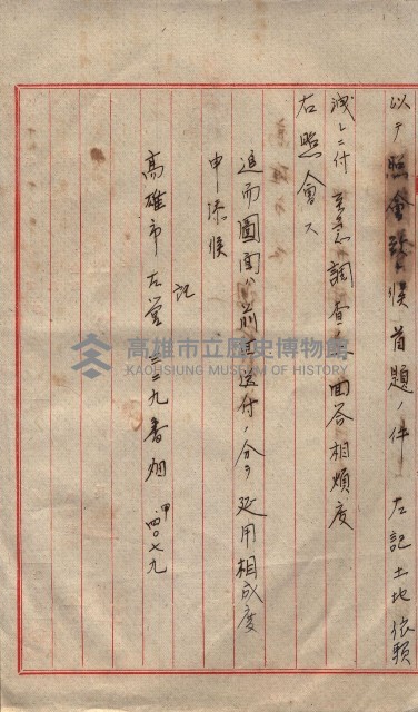 高雄第二中學校用地買收綴
（買收關係－卅八之六）藏品圖，第42張
