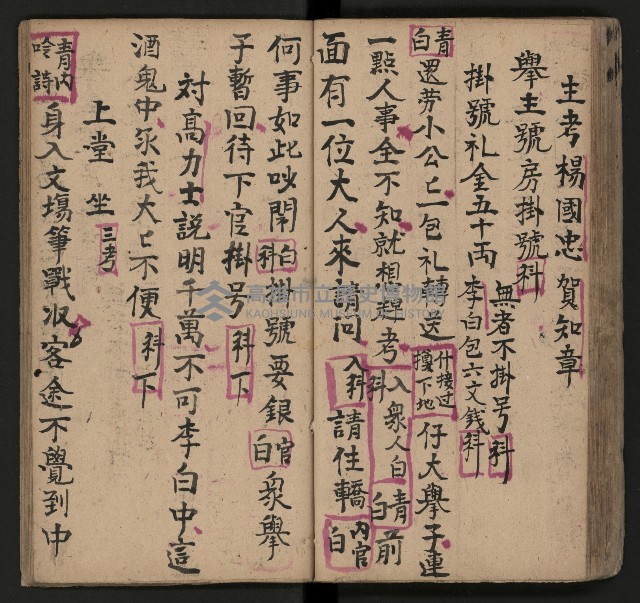 皮影戲劇本《唐明皇遊月宮》藏品圖，第42張