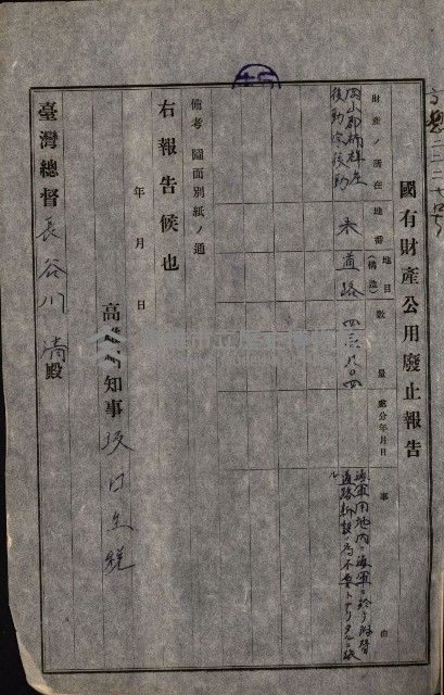 公用、公共用財產用途廢止書類藏品圖，第42張