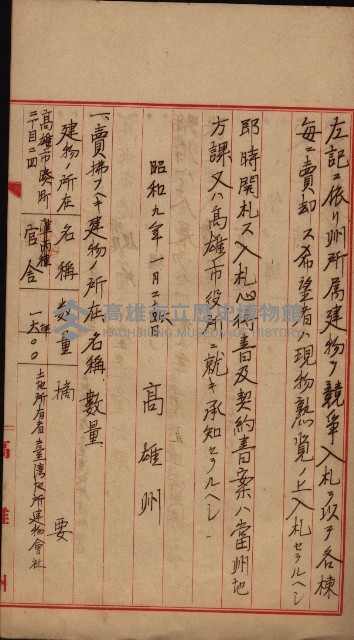 州所屬建物賣拂綴藏品圖，第42張