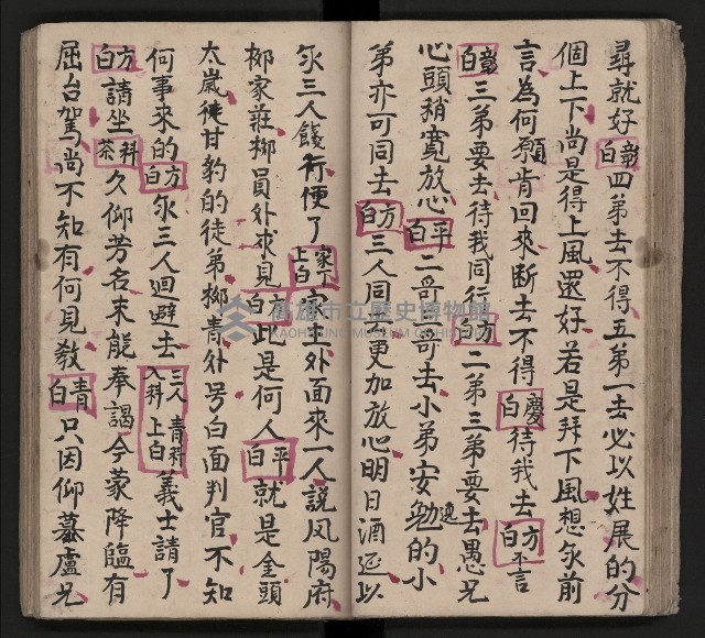 皮影戲劇本《包公案》藏品圖，第42張