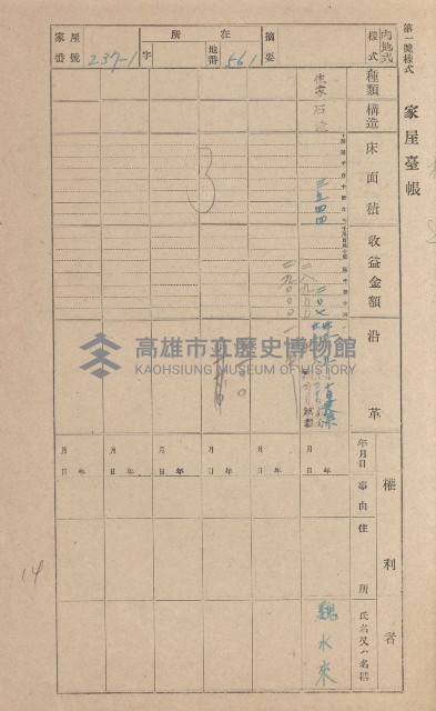 鳳山郡林園庄林子邊家屋臺帳（二冊之內第二號）藏品圖，第42張