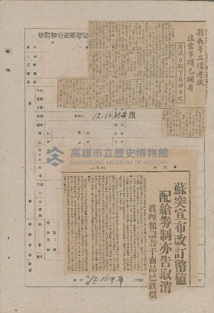 國際國內記事剪報集藏品圖，第139張