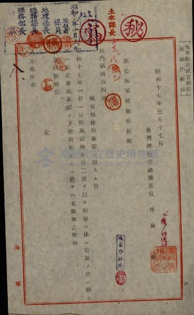 國有地無償使用藏品圖，第43張