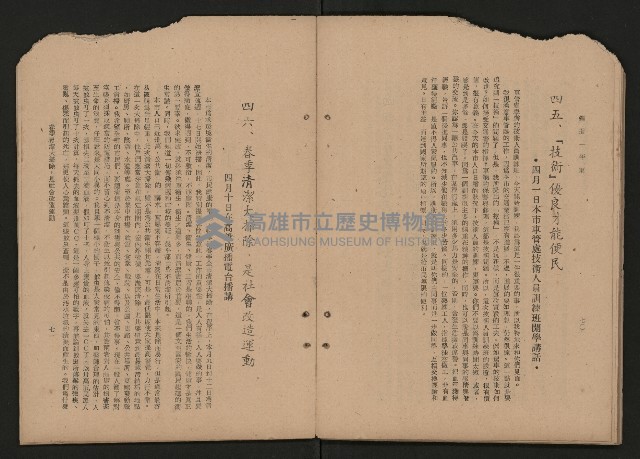 《彈指一年集》
（高雄市政叢書一）藏品圖，第41張