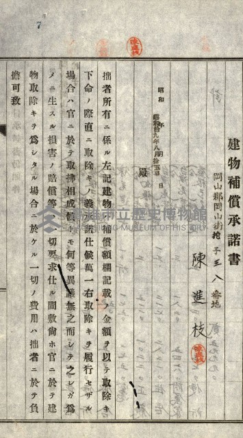 阿公店溪治水工事所地買收綴藏品圖，第42張