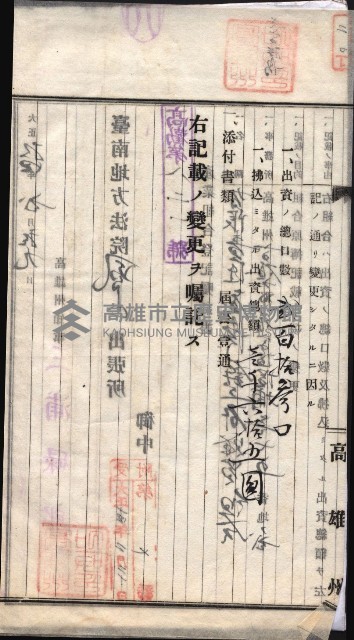 產業組合登記囑託書類綴入帳 
（申產第拾四號）藏品圖，第42張