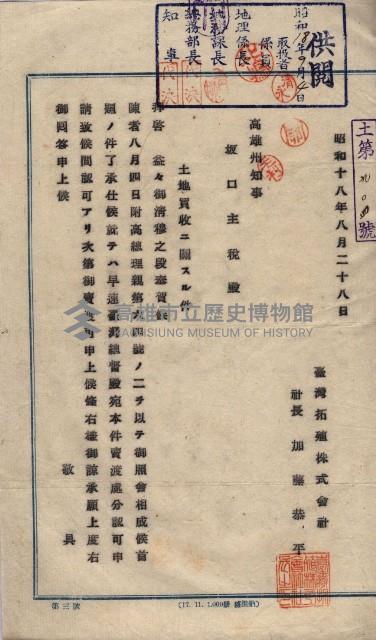 馬臨營第七二號ノ內第一二一號用地買收
（本州、灣子內）藏品圖，第42張