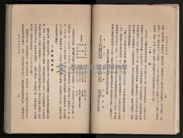 《高雄市志》概述篇（平裝）藏品圖，第41張