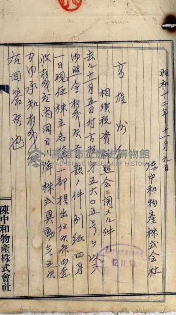 當管內法人ニ關スル相續稅資料作成關係書類
（直稅第一條資料係）藏品圖，第42張