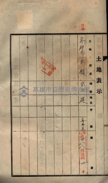 公共用地賣渡承諾書綴、賣渡證書（戲獅甲前鎮）藏品圖，第342張