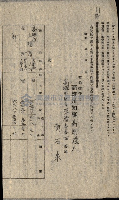 州有地貸付綴（高雄市）藏品圖，第347張