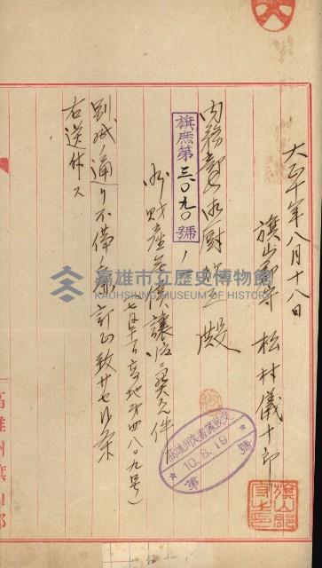 州財產－小學校市街庄（無償讓與）藏品圖，第357張