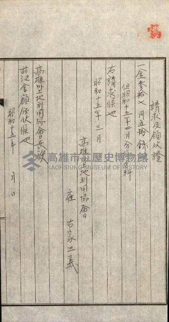 金錢關係書類綴－土地利用協會（雜出）藏品圖，第346張