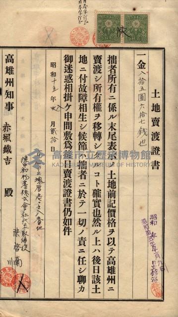 林德宮、五塊厝登記濟證綴
（林德官、五塊厝關係－九之三）藏品圖，第292張