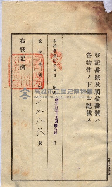 州買收地調書－登記濟証綴
（左營、埤子頭、前峰尾、內惟）藏品圖，第292張