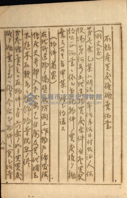 公証書式參考書（甲、乙追加）藏品圖，第292張
