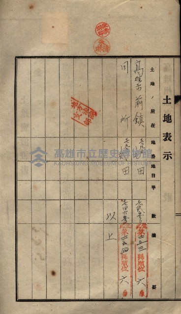 公共用地賣渡承諾書綴、賣渡證書（戲獅甲前鎮）藏品圖，第292張