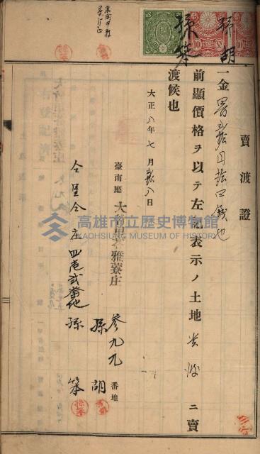 州財產－罹災救助買收土地登記藏品圖，第294張