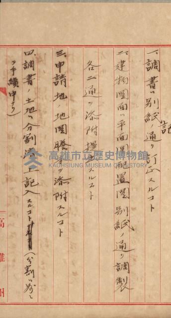 州財產－小學校市街庄（無償讓與）藏品圖，第304張