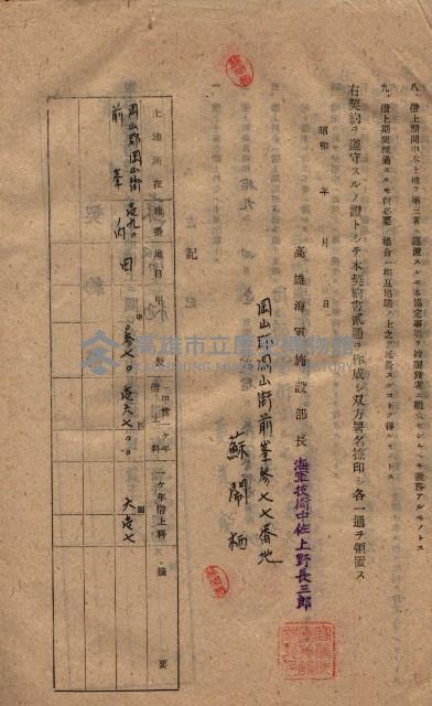 海軍土地借上契約書
（施設部長印捺印済）藏品圖，第292張
