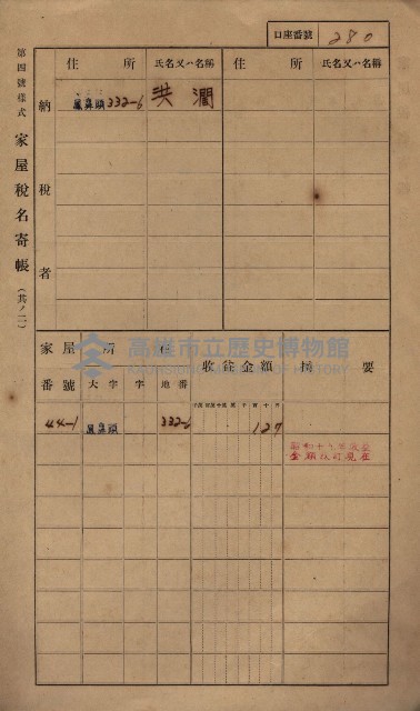 高雄州鳳山郡小港庄鳳鼻頭家屋稅名寄帳
（一冊之內第一號）藏品圖，第292張