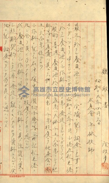 高雄州土地利用協會書類綴
（海軍用地使用許可關係）藏品圖，第295張