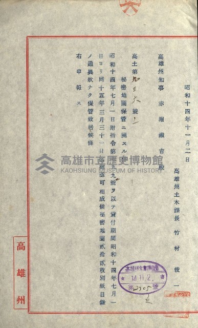 祕密地圖ニ關スル書類（高雄州）藏品圖，第699張