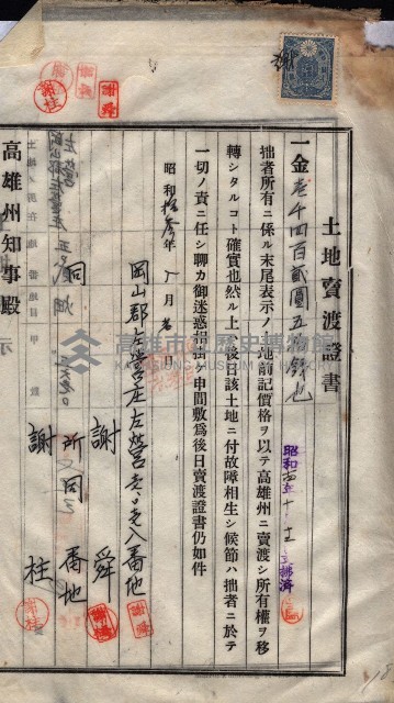 州買收地調書－登記濟証綴
（左營、埤子頭、前峰尾、內惟）藏品圖，第492張