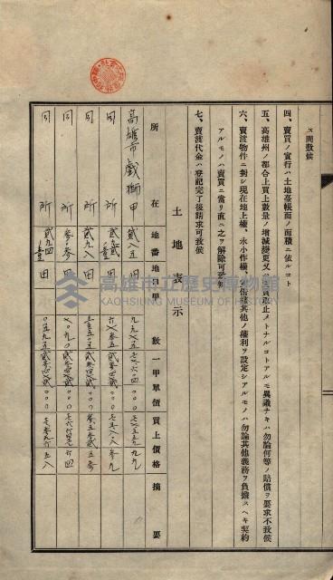 公共用地賣渡承諾書綴、賣渡證書（戲獅甲前鎮）藏品圖，第492張