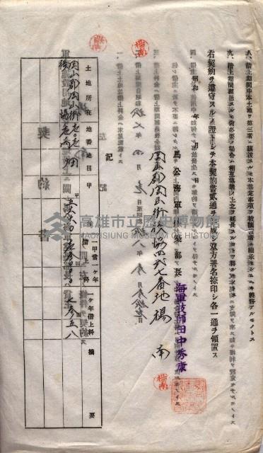 海軍土地借上契約書
（施設部長印捺印済）藏品圖，第492張