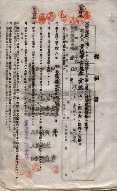 海軍土地借上契約書
（施設部長印捺印済）藏品圖，第592張