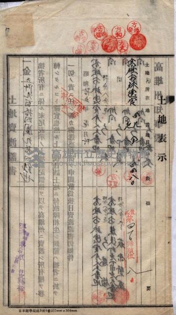 林德宮、五塊厝登記濟證綴
（林德官、五塊厝關係－九之三）藏品圖，第192張