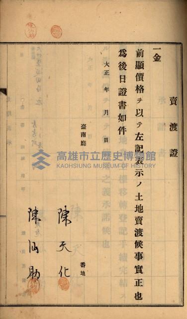 州財產－罹災救助買收
（罹災救助－二十之六）藏品圖，第192張