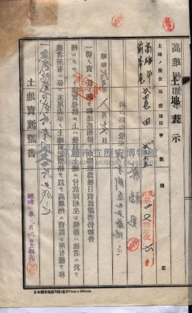 州買收地調書－登記濟証綴
（左營、埤子頭、前峰尾、內惟）藏品圖，第192張