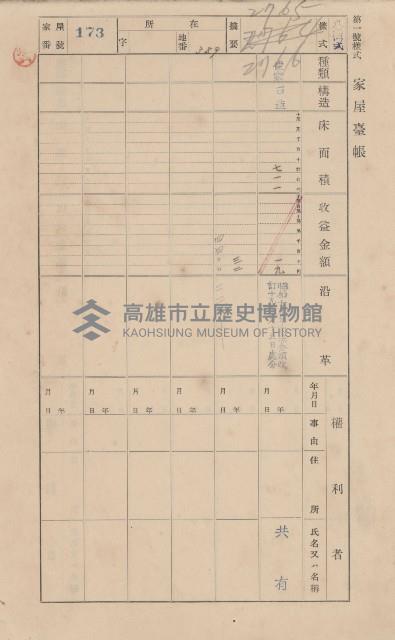 鳳山郡小港庄鳳鼻頭家屋臺帳（二冊之內第一號）藏品圖，第192張