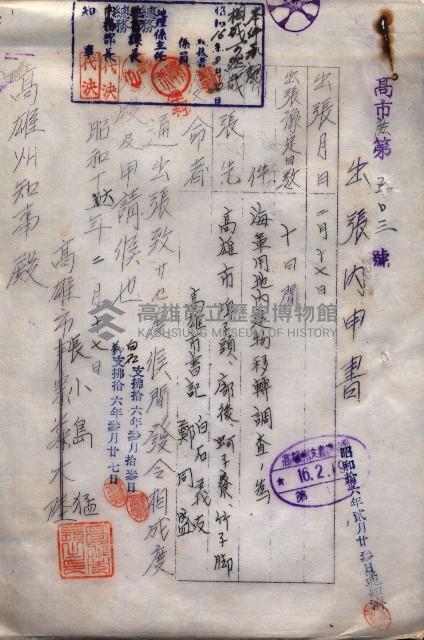 雜件綴（海軍關係）藏品圖，第193張