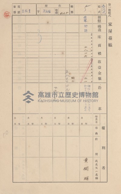鳳山郡林園庄王公廟家屋臺帳（三冊之內第一號）藏品圖，第192張