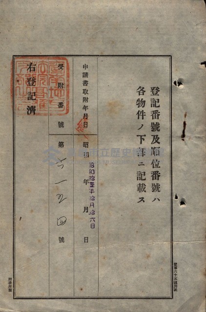 公共用地賣渡承諾書綴、賣渡證書（戲獅甲前鎮）藏品圖，第192張