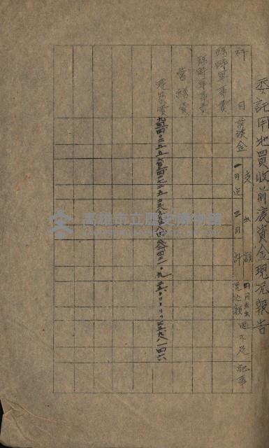 海軍豫算關係藏品圖，第192張