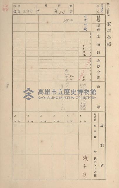 鳳山郡鳥松庄田草埔家屋臺帳
（二冊之內第一號）藏品圖，第192張