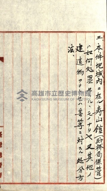 壽山公園貸下書類（指令第二一八號許可）藏品圖，第193張