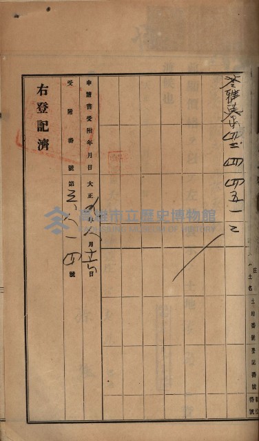 州財產－罹災救助買收土地登記藏品圖，第193張