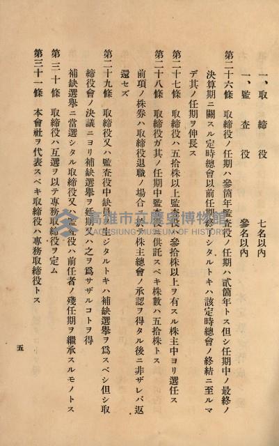 海岸ニ土木工事施行許可綴
（高雄州）藏品圖，第192張