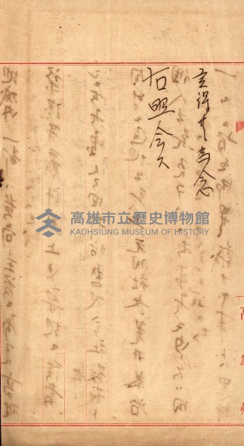 豫約開墾（荒井泰治、荒井泰男）藏品圖，第195張