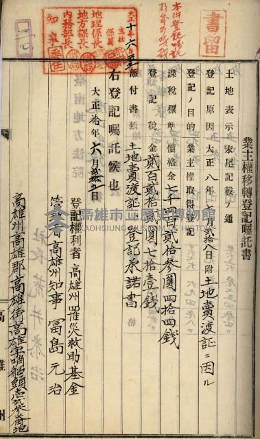 州財產－罹災救助基金所屬地ニ関スル登記原議書
（罹災救助－二十之五）藏品圖，第193張