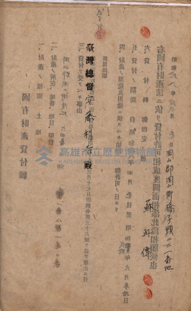 國有財產貸付許可綴（高雄州岡山郡）藏品圖，第192張