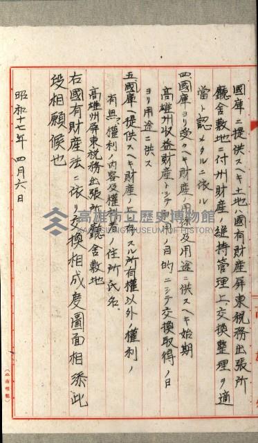 國有財產增減計算證明證憑書藏品圖，第191張