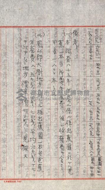 海軍用地水道敷地買收綴藏品圖，第194張