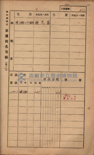 高雄州鳳山郡鳥松庄夢裡、崎子脚、十九灣家屋稅名寄帳
（一冊之內第一號）藏品圖，第192張